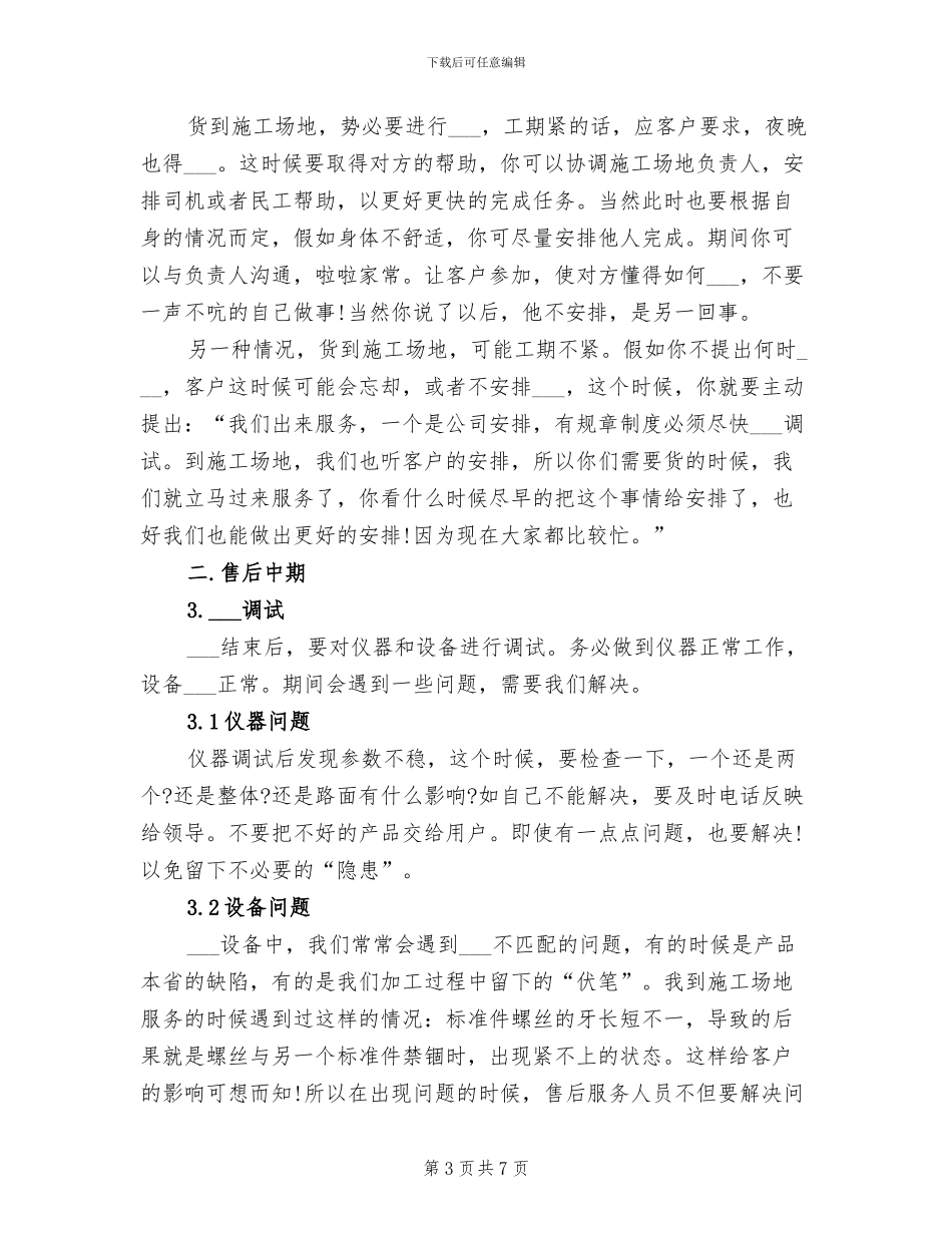 售后客服转正工作总结2024年_第3页