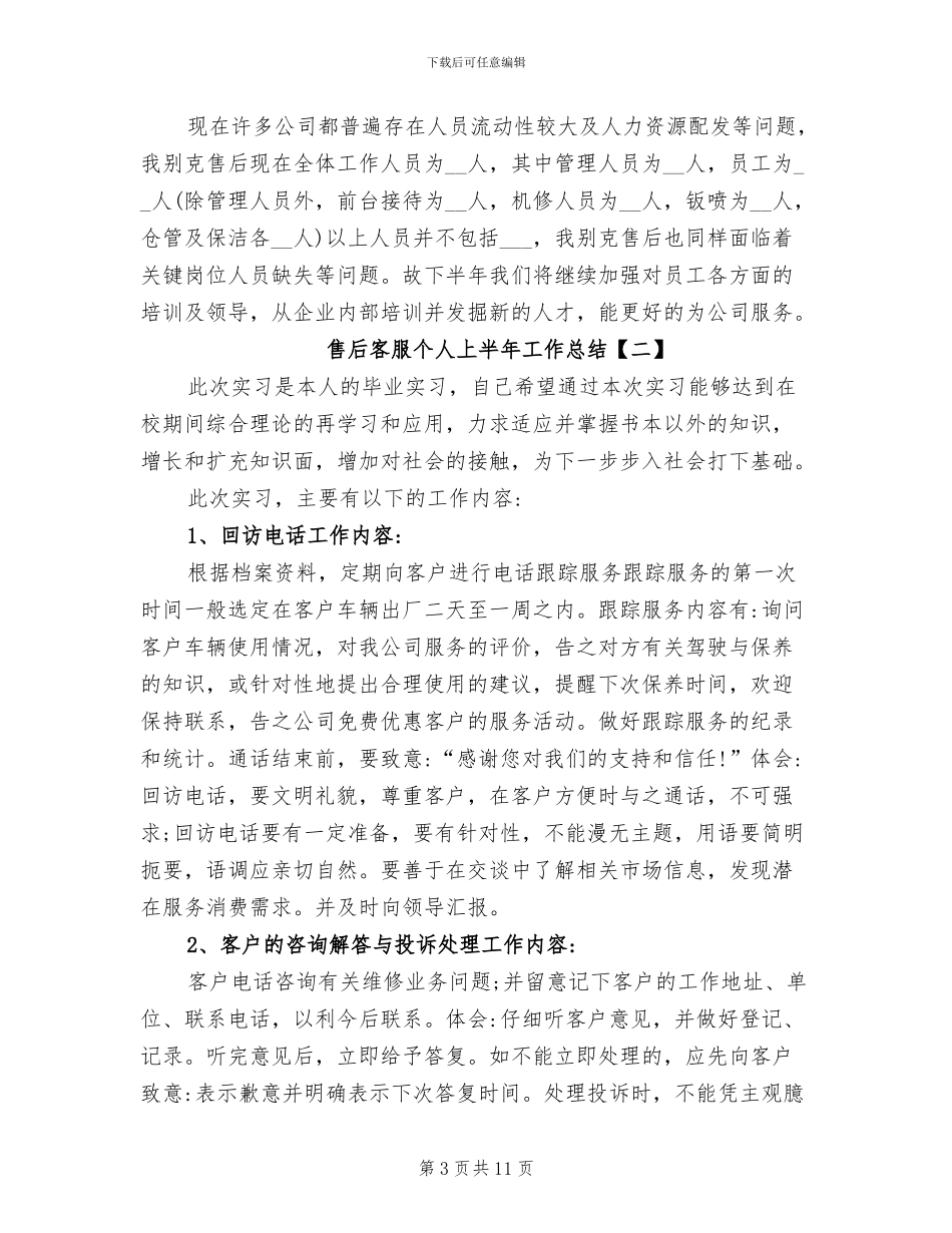 售后客服个人2024终工作总结_第3页