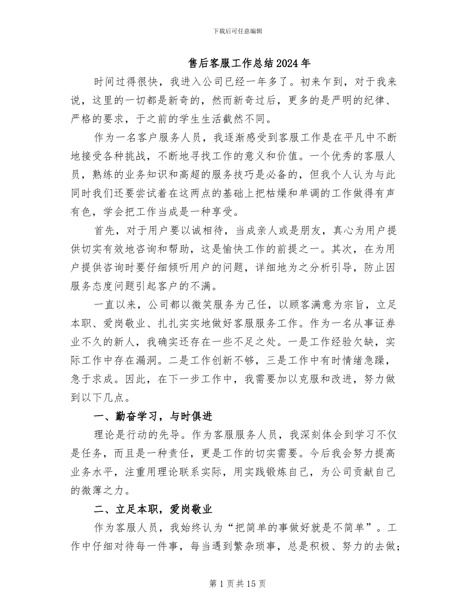 售后客服工作总结2024年_第1页
