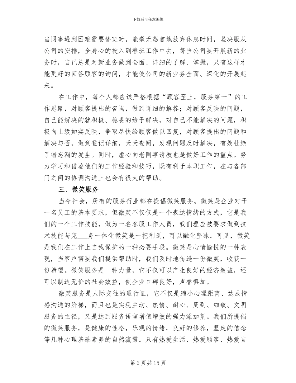 售后客服工作总结2024年_第2页