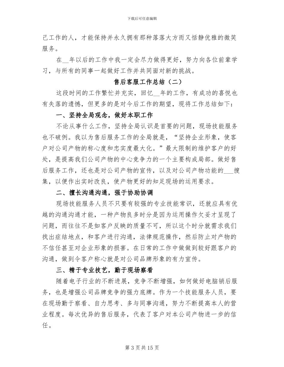 售后客服工作总结2024年_第3页