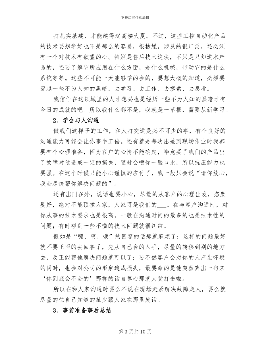 售后工程师工作总结2024年_第3页