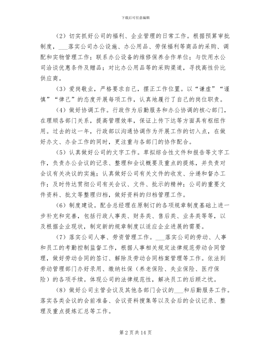 售后行政2024年终工作总结_第2页