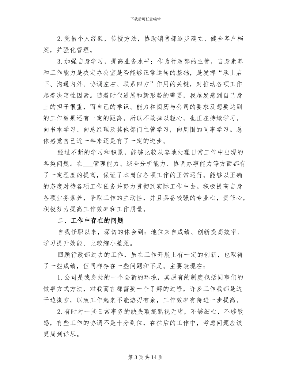 售后行政2024年终工作总结_第3页