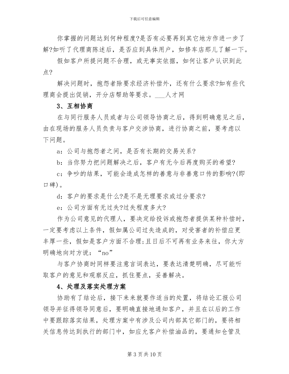 售后服务话务员2024年度个人工作总结_第3页