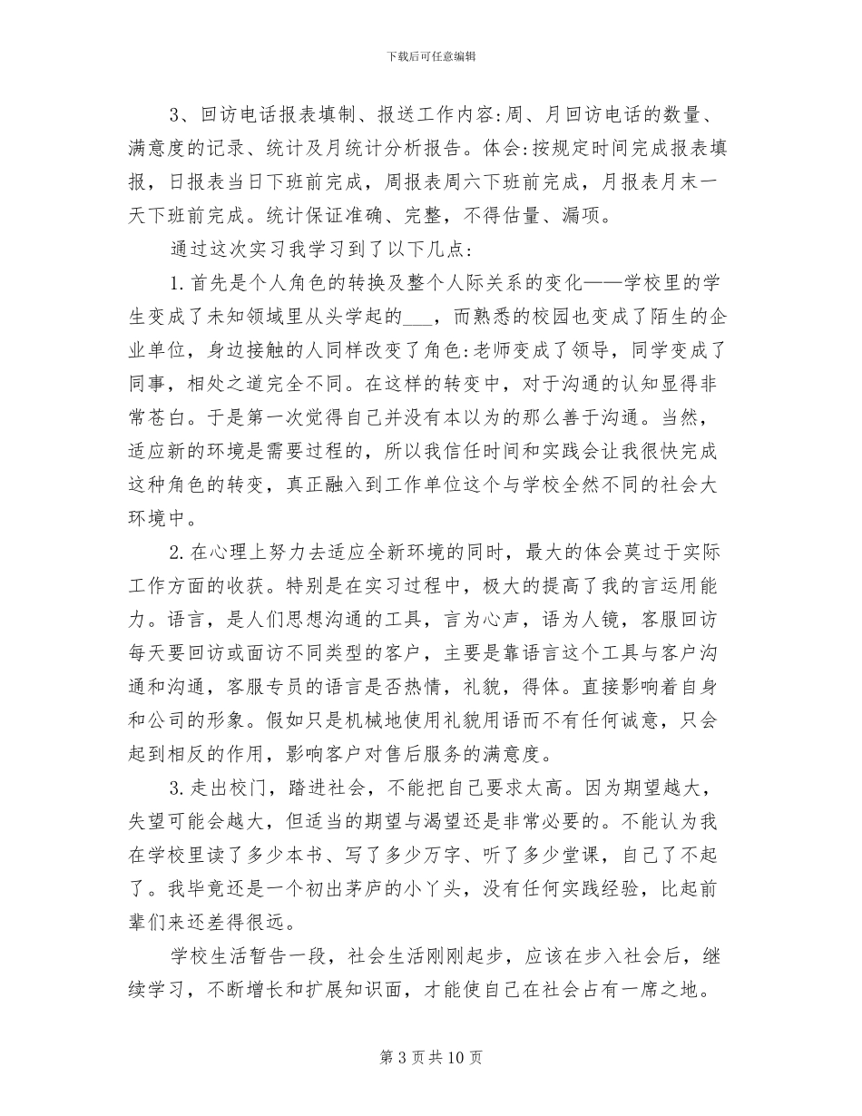 售后客服个人上半年工作总结2024年_第3页