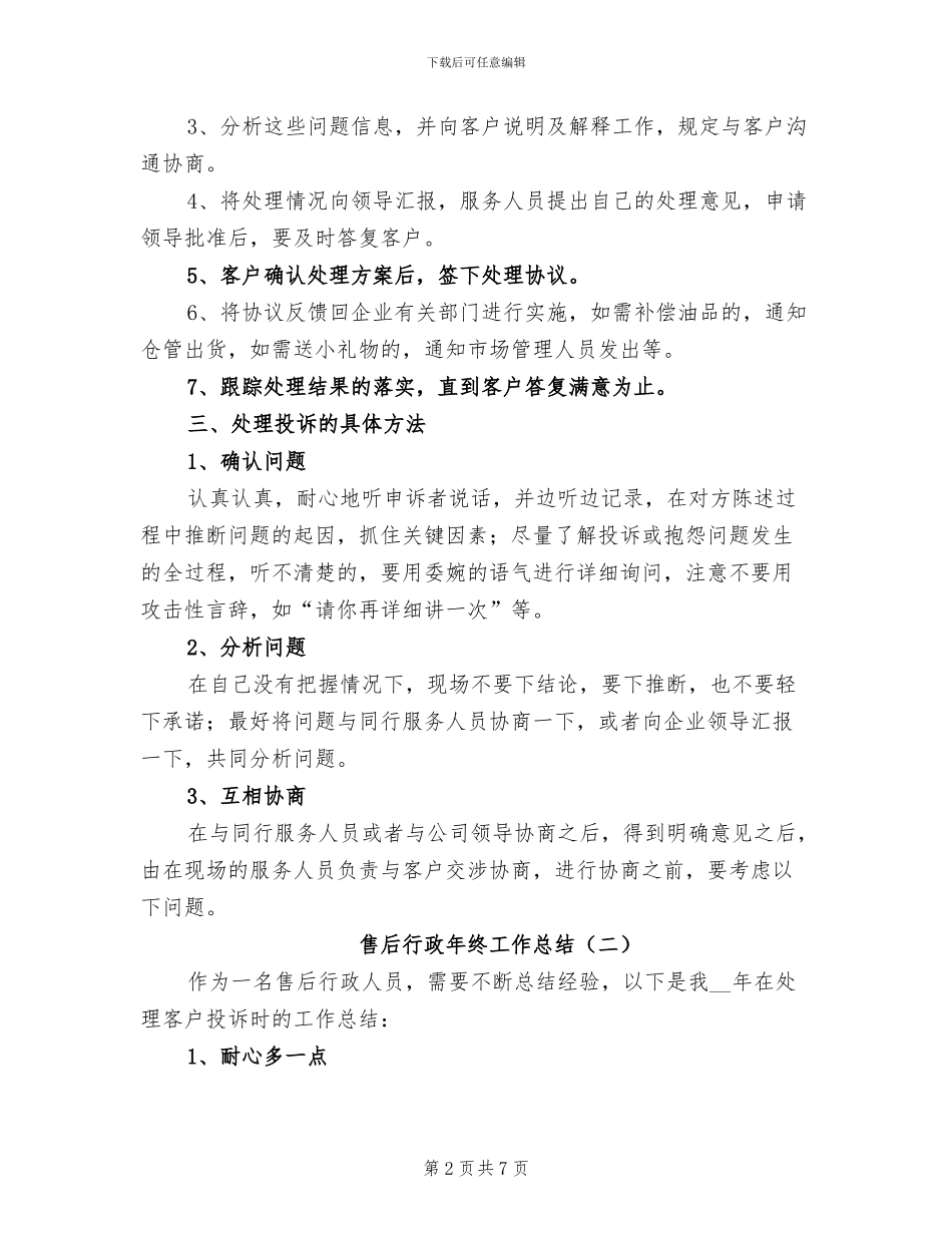 售后行政年终工作总结2024年_第2页