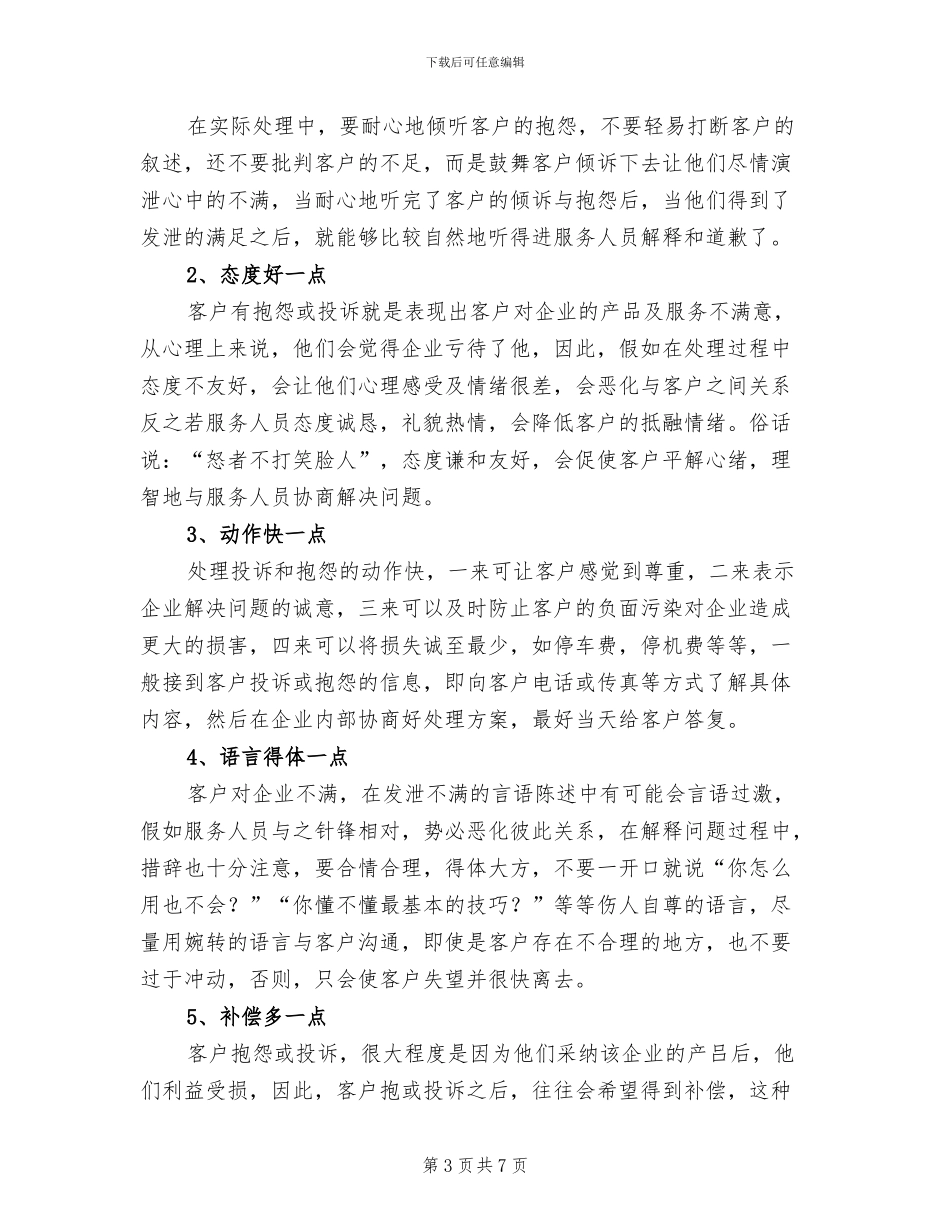 售后行政年终工作总结2024年_第3页