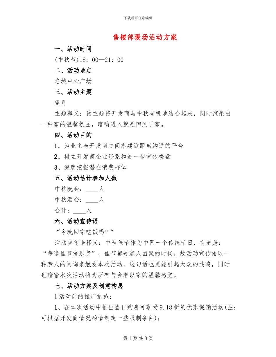 售楼部暖场活动方案_第1页