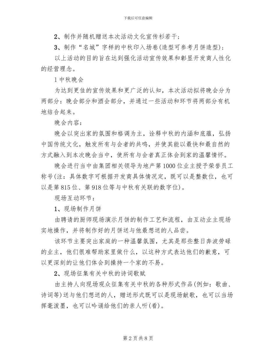 售楼部暖场活动方案_第2页