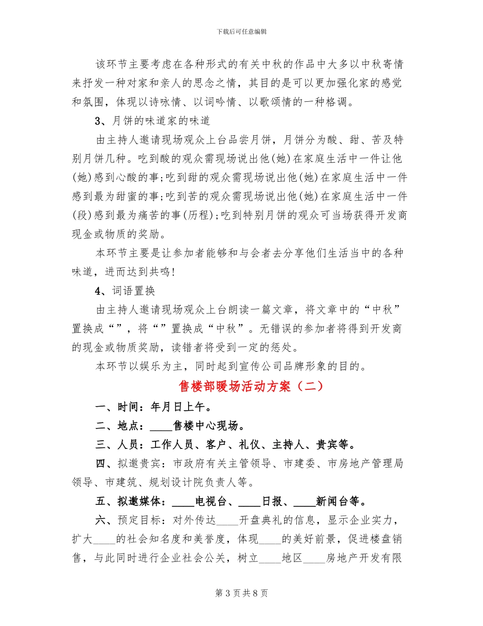 售楼部暖场活动方案_第3页