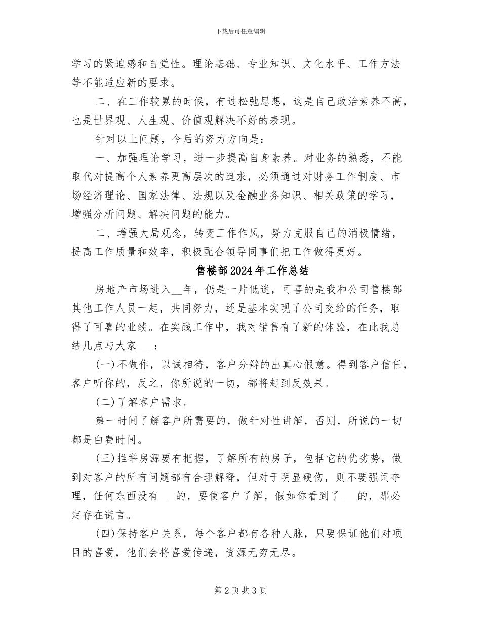 售楼出纳2024年个人工作总结_第2页