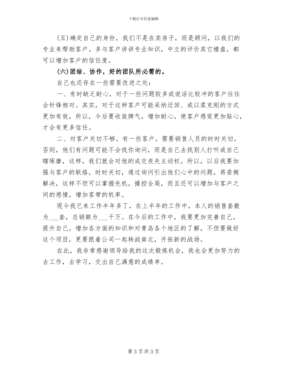 售楼出纳2024年个人工作总结_第3页