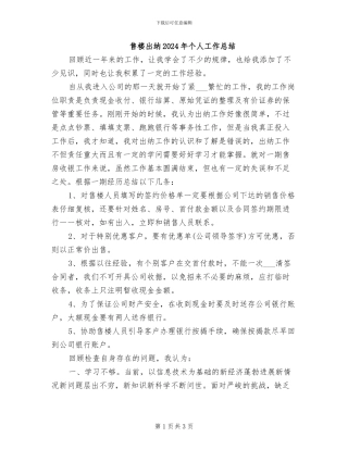 售楼出纳2024年个人工作总结