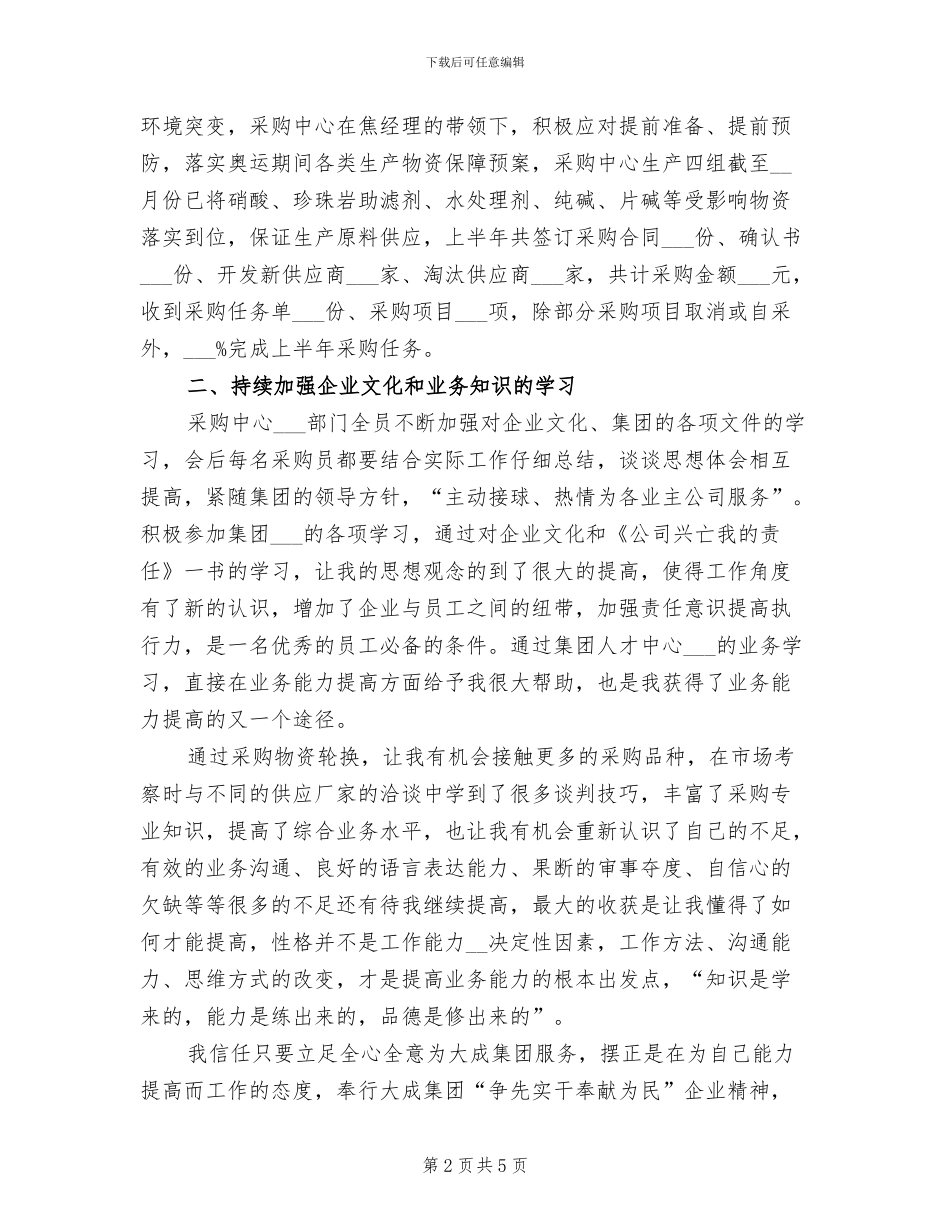 售票员2024年工作总结_第2页