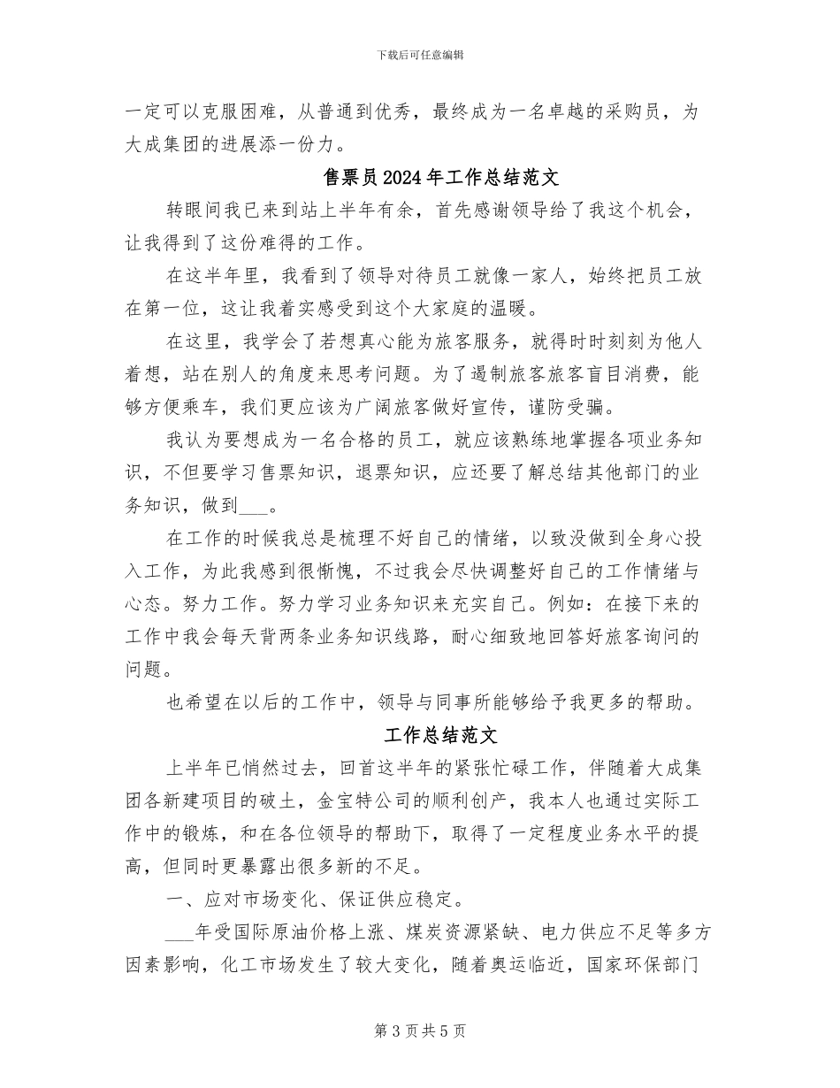 售票员2024年工作总结_第3页