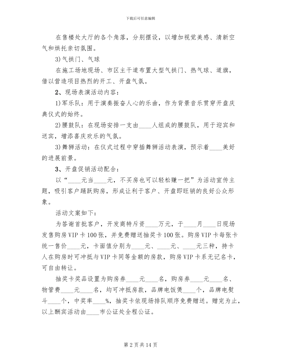 售楼部暖场活动方案范文_第2页