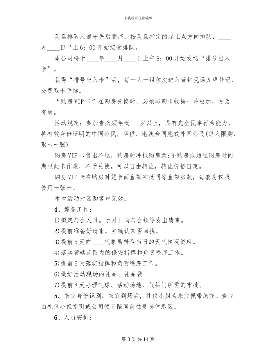 售楼部暖场活动方案范文_第3页