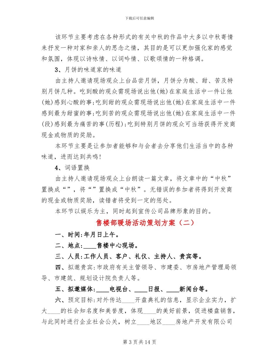 售楼部暖场活动策划方案_第3页