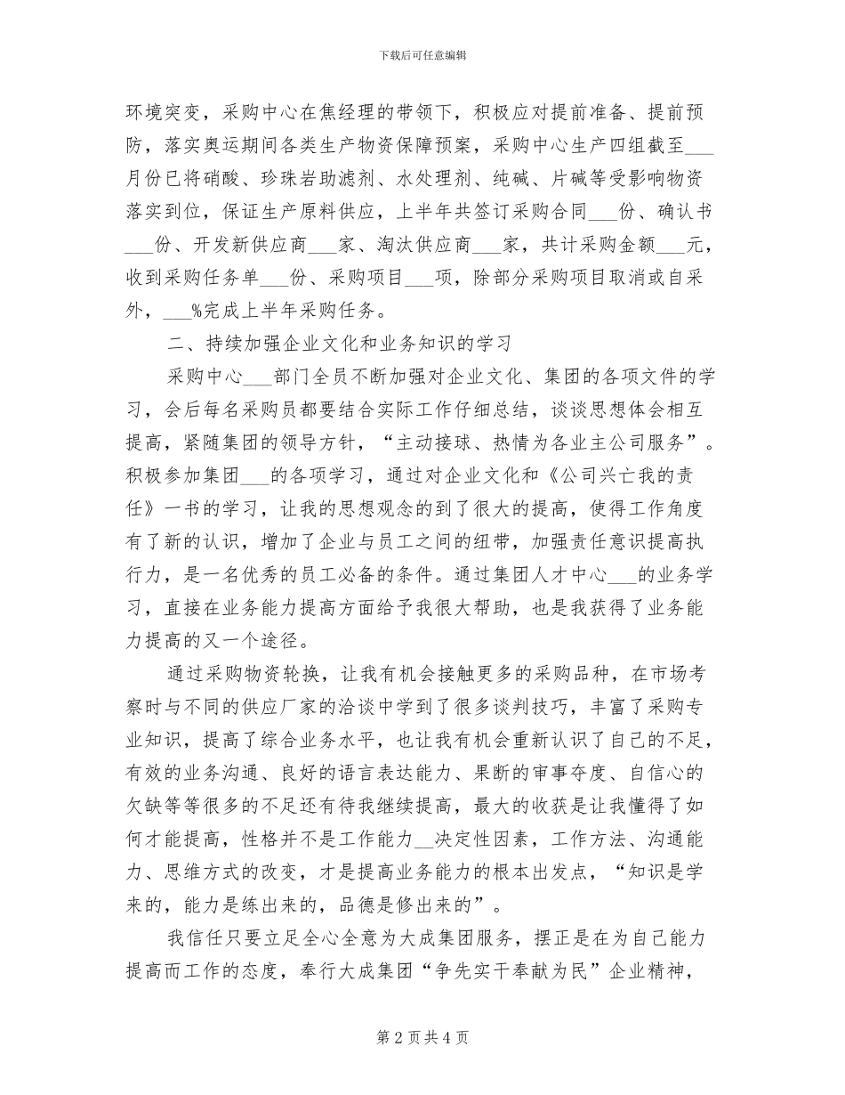 售票员2024年工作总结范文_第2页