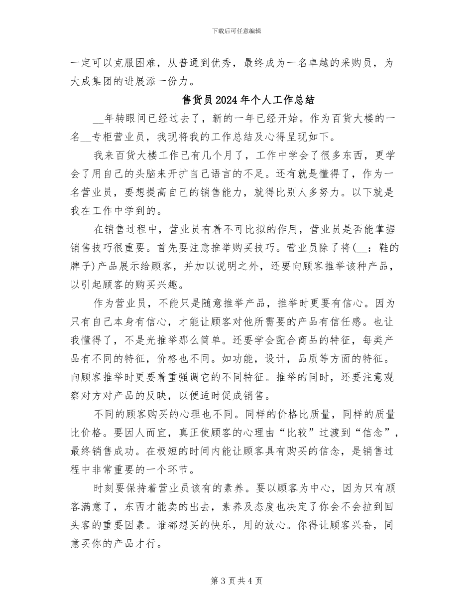 售票员2024年工作总结范文_第3页