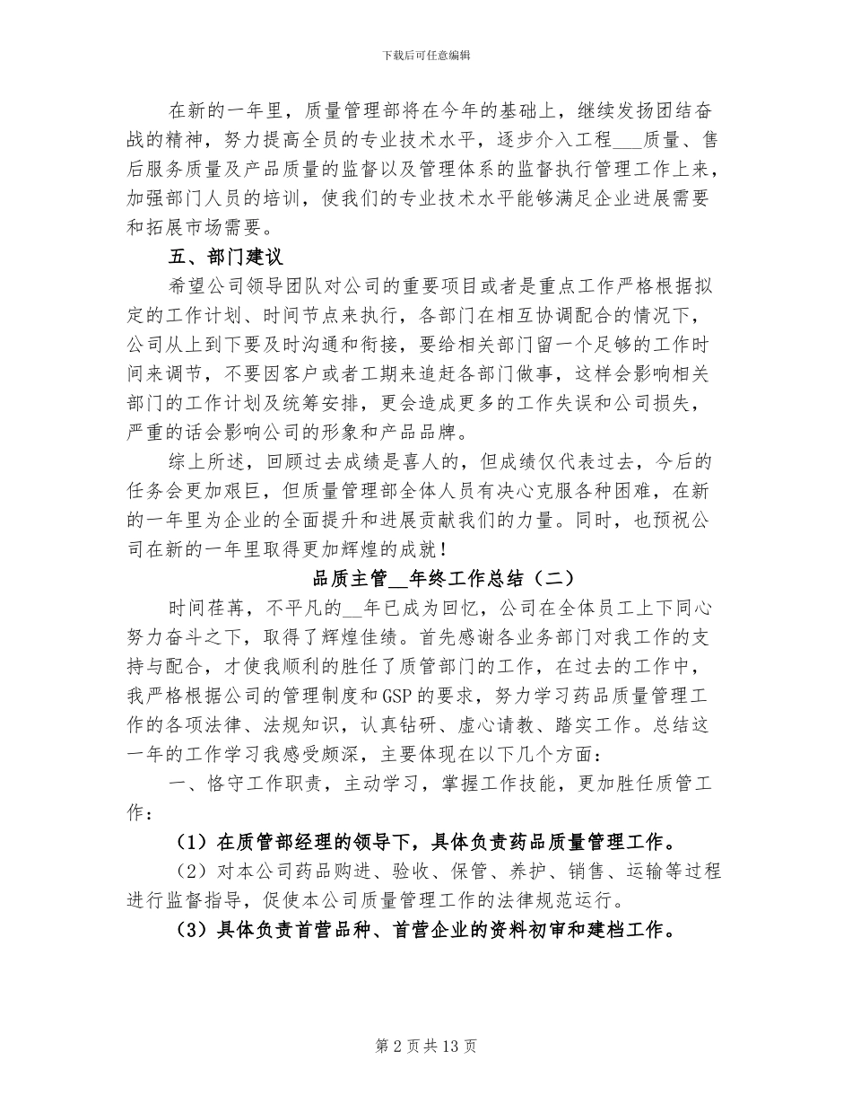 品质主管2024年终工作总结_第2页
