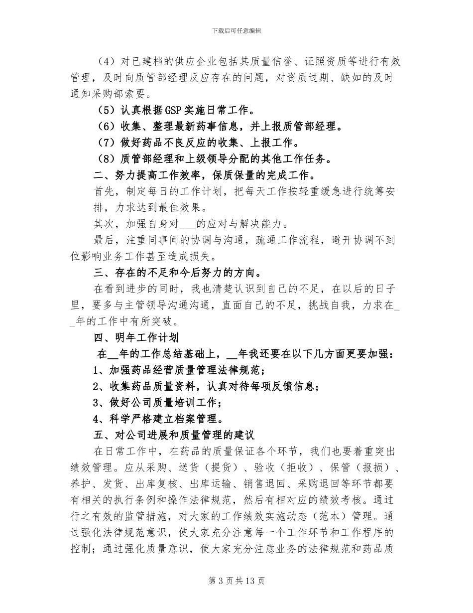 品质主管2024年终工作总结_第3页