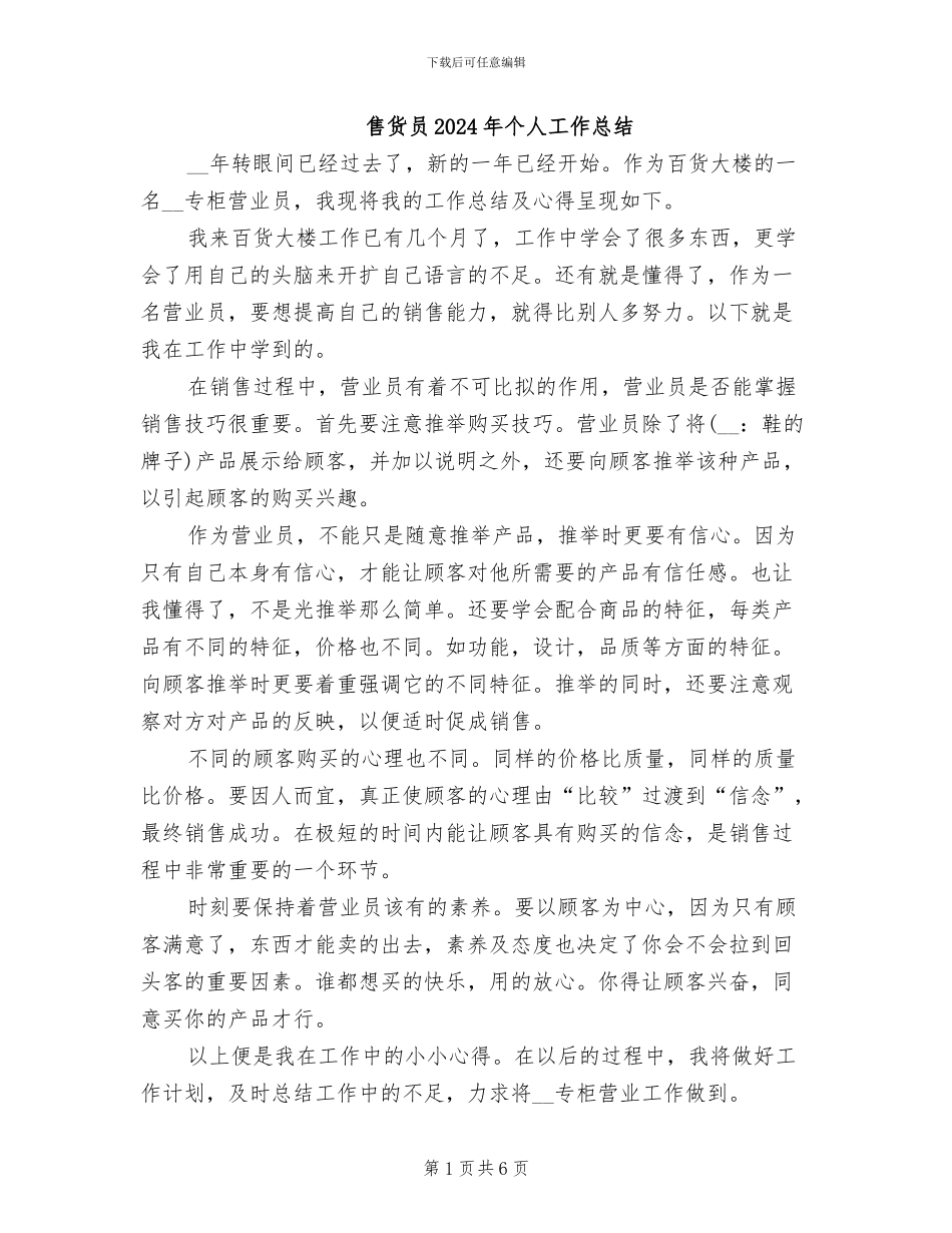 售货员2024年个人工作总结_第1页