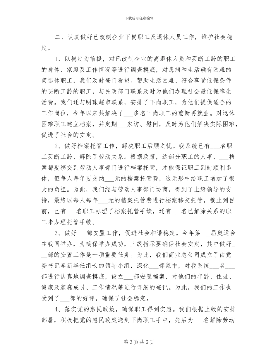 售货员2024年个人工作总结_第3页