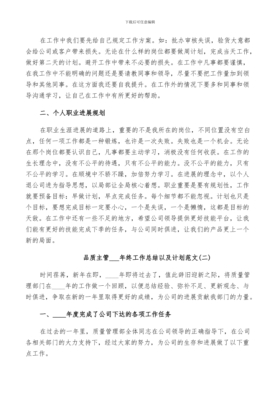 品质主管2024年终工作总结以及计划范文_第2页