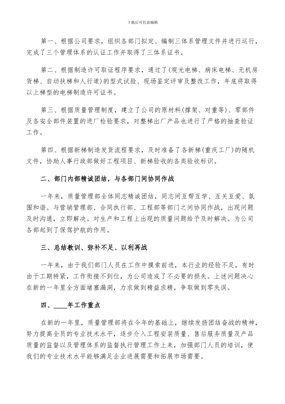 品质主管2024年终工作总结以及计划范文_第3页