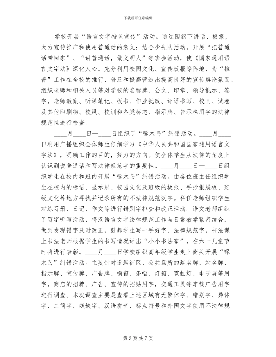 啄木鸟纠错活动方案_第3页