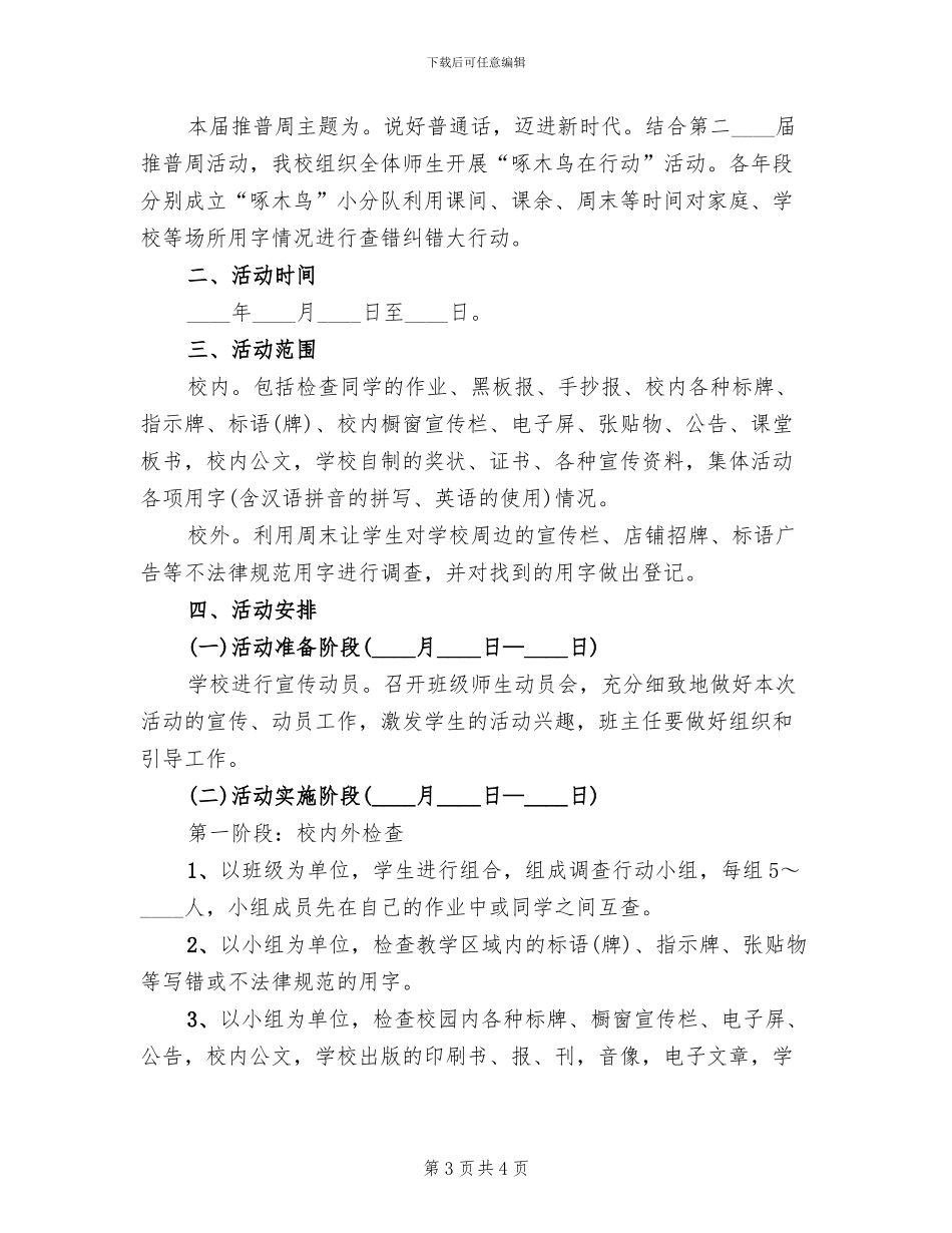 啄木鸟纠错活动方案参考范文(2篇)_第3页