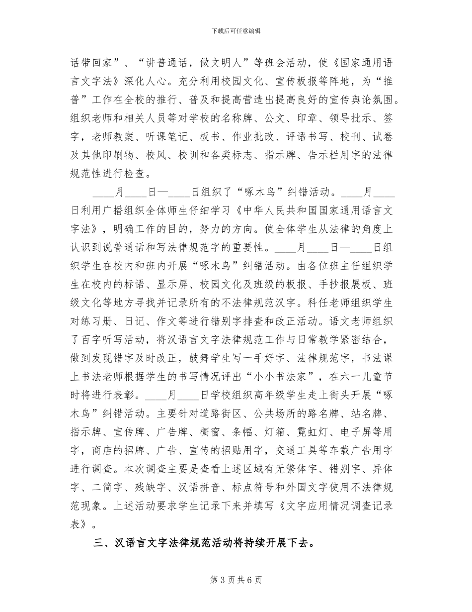 啄木鸟纠错活动方案模板(3篇)_第3页