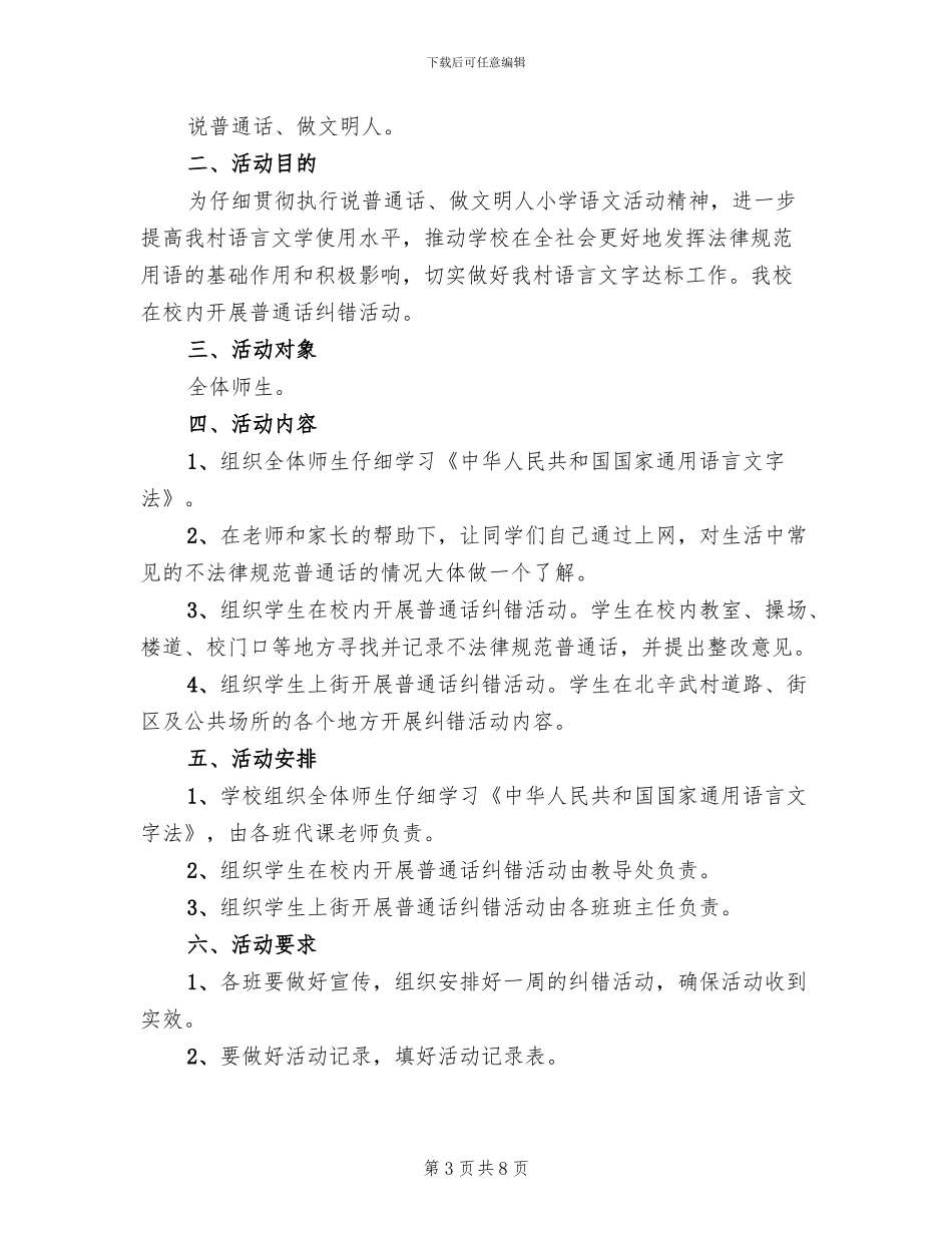 啄木鸟纠错活动方案参考范文_第3页