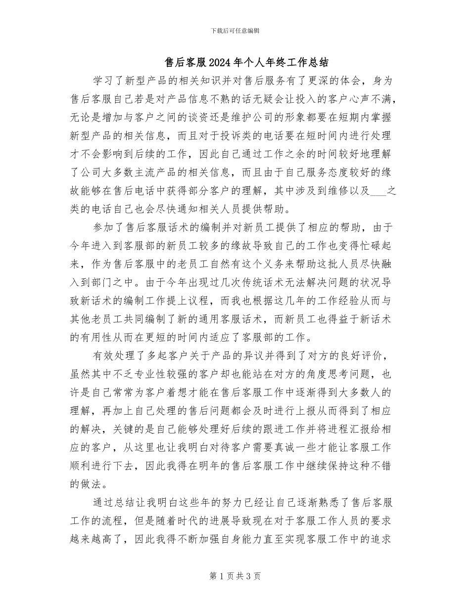 售后客服2024年个人年终工作总结_第1页
