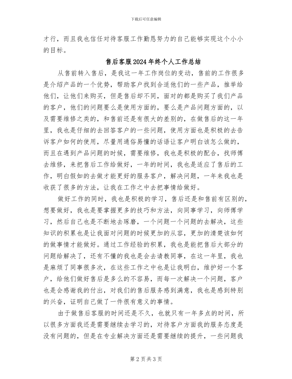 售后客服2024年个人年终工作总结_第2页