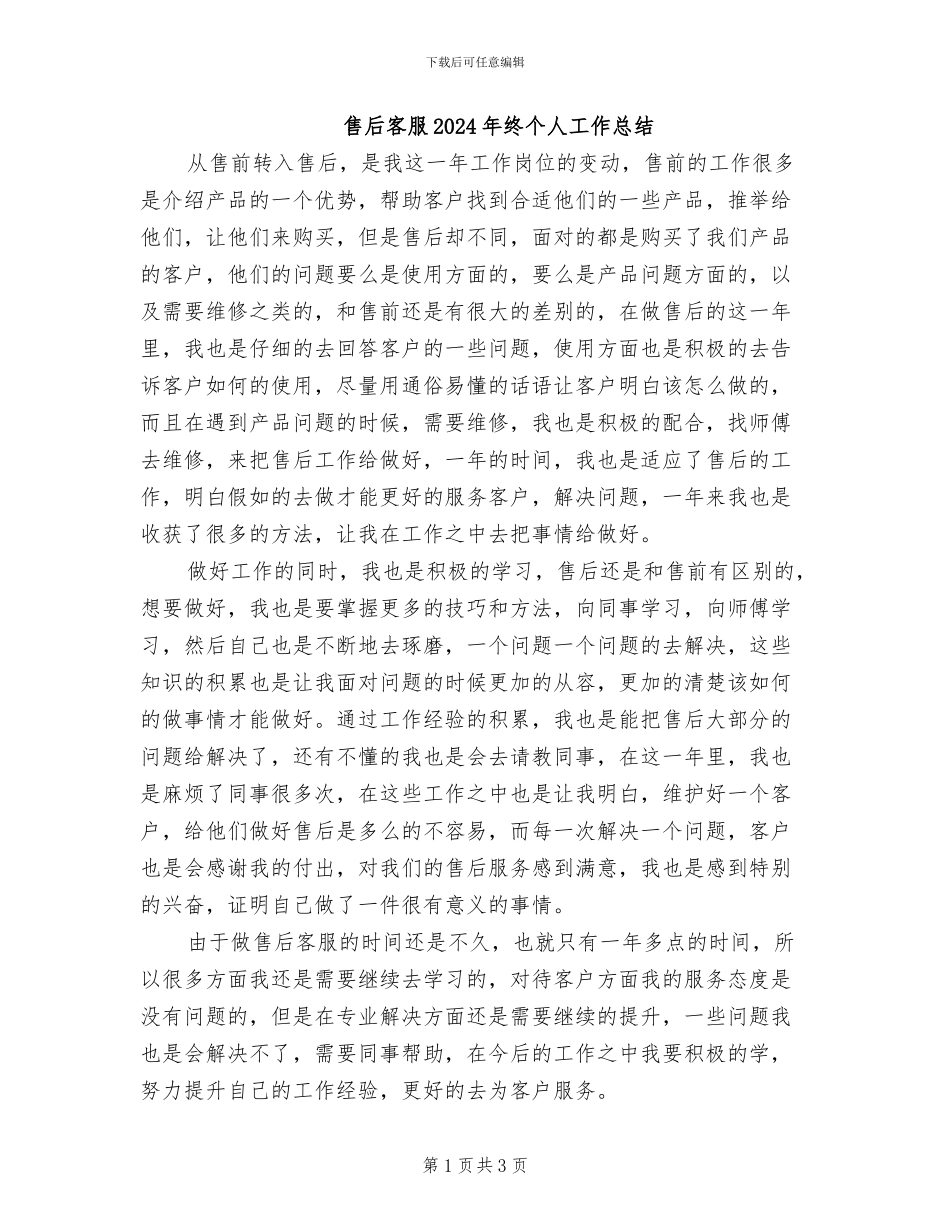 售后客服2024年终个人工作总结_第1页