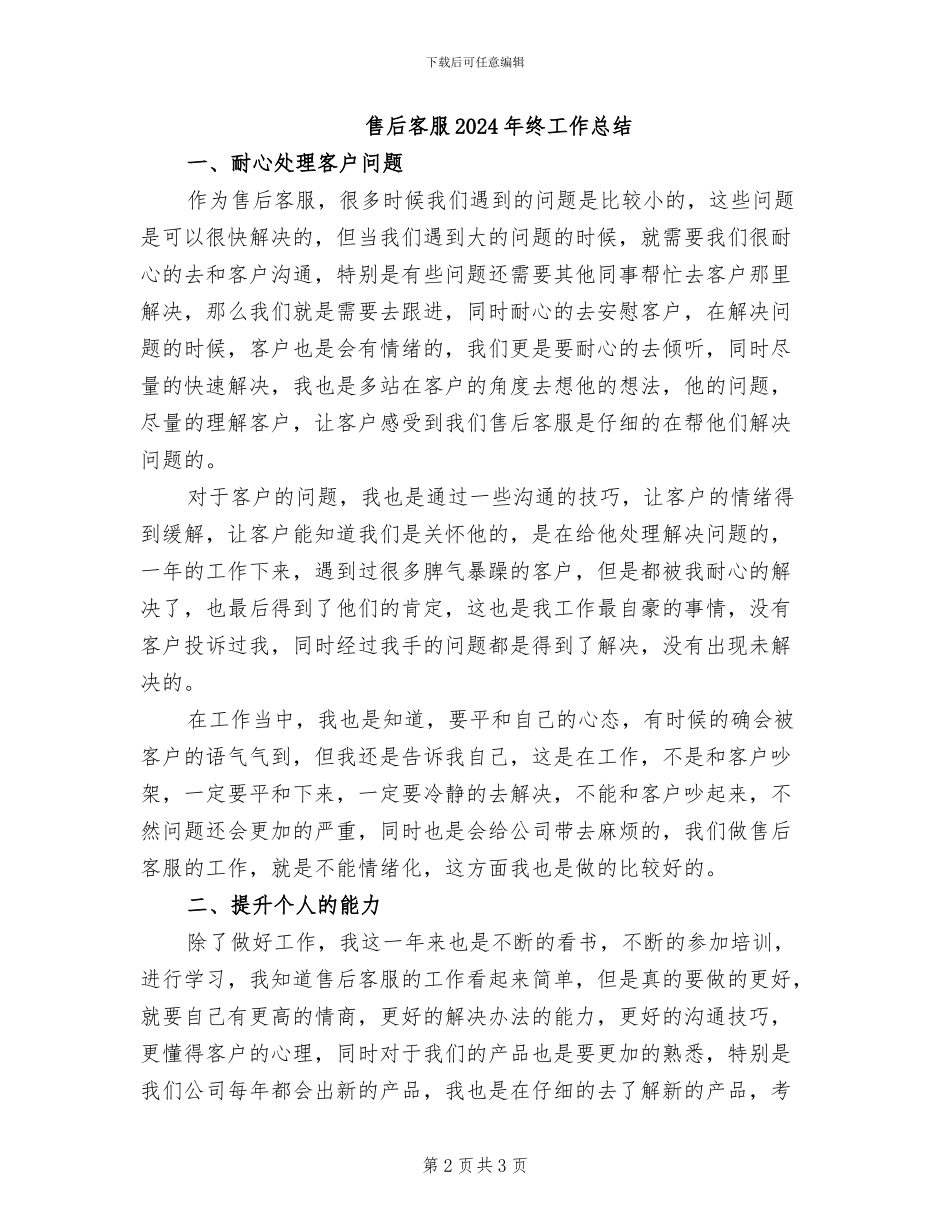 售后客服2024年终个人工作总结_第2页
