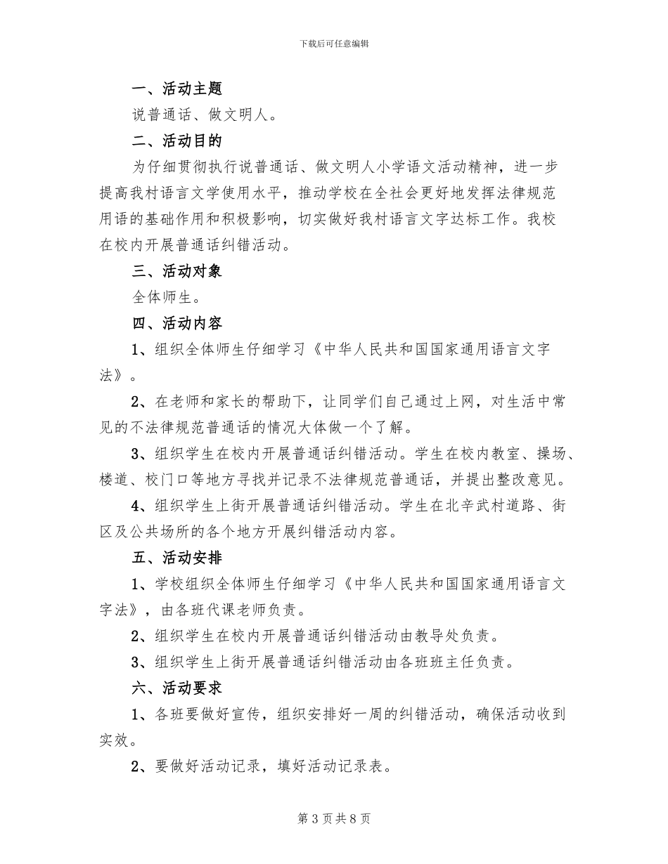 啄木鸟纠错活动方案范文_第3页