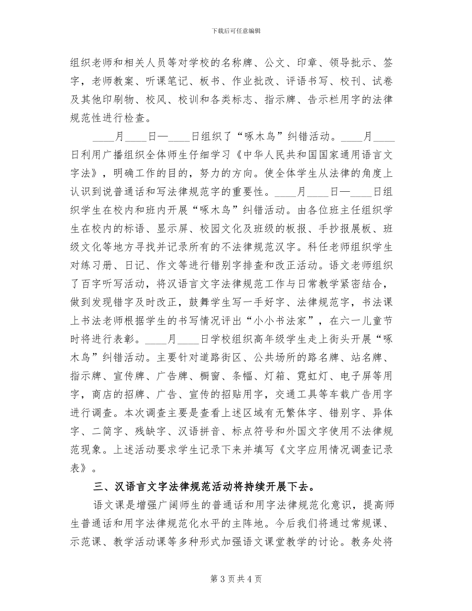 啄木鸟纠错活动方案范本(2篇)_第3页