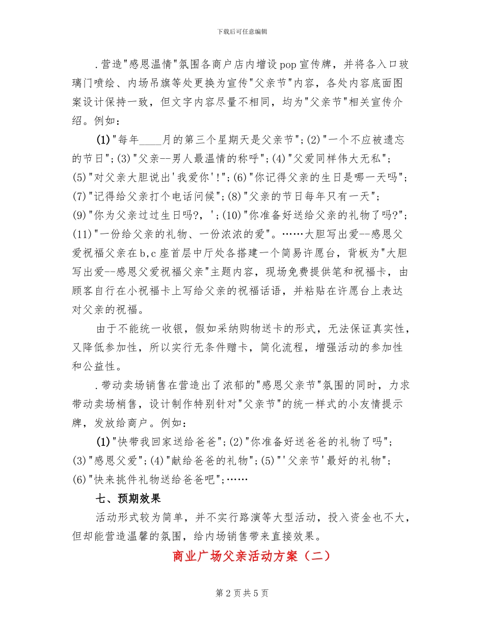 商业广场父亲活动方案_第2页