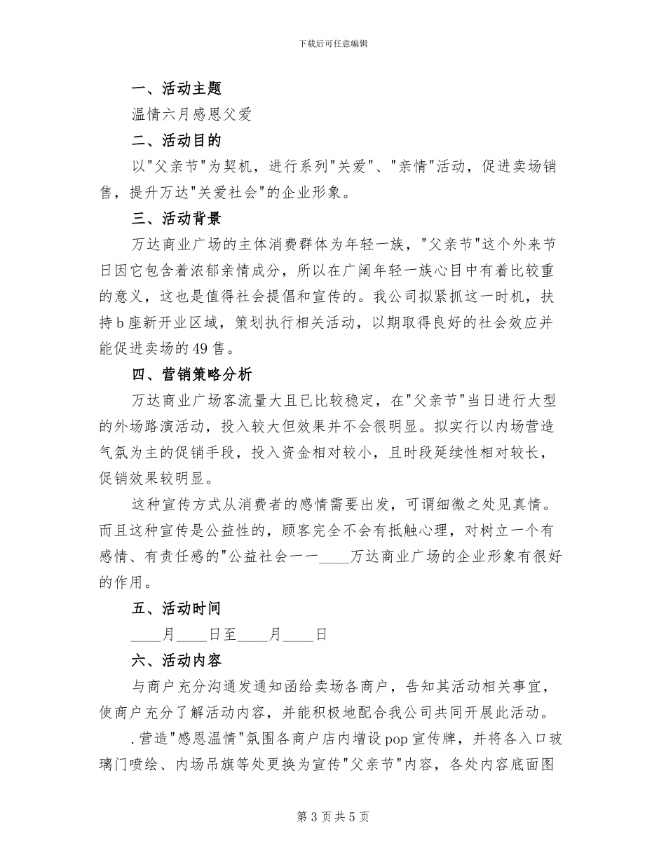 商业广场父亲活动方案_第3页