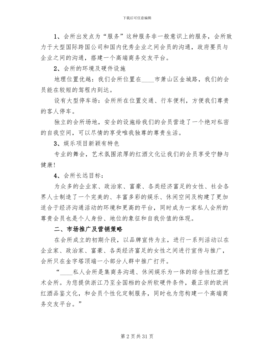 商业策划书商业活动策划方案_第2页