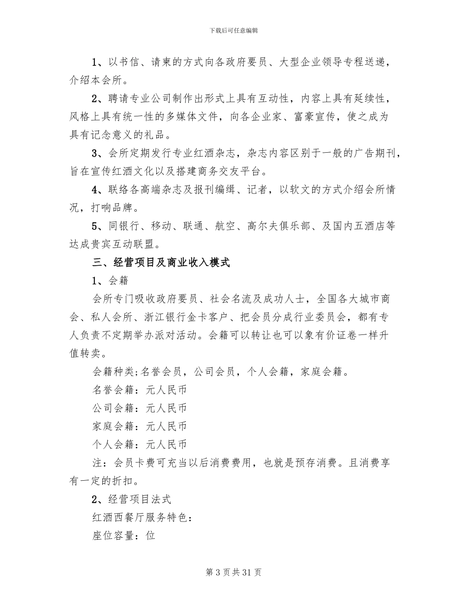 商业策划书商业活动策划方案_第3页