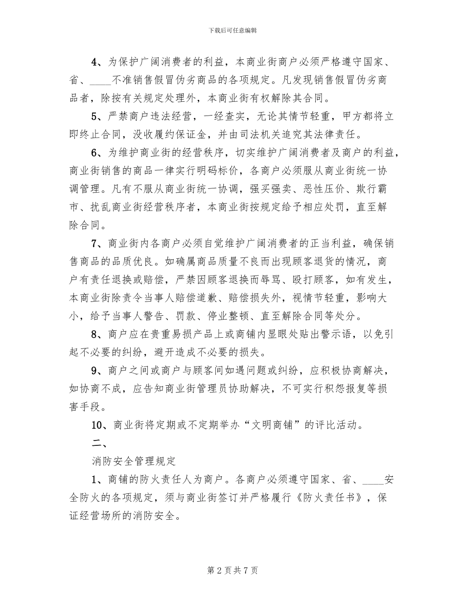 商业街管理方案范文_第2页
