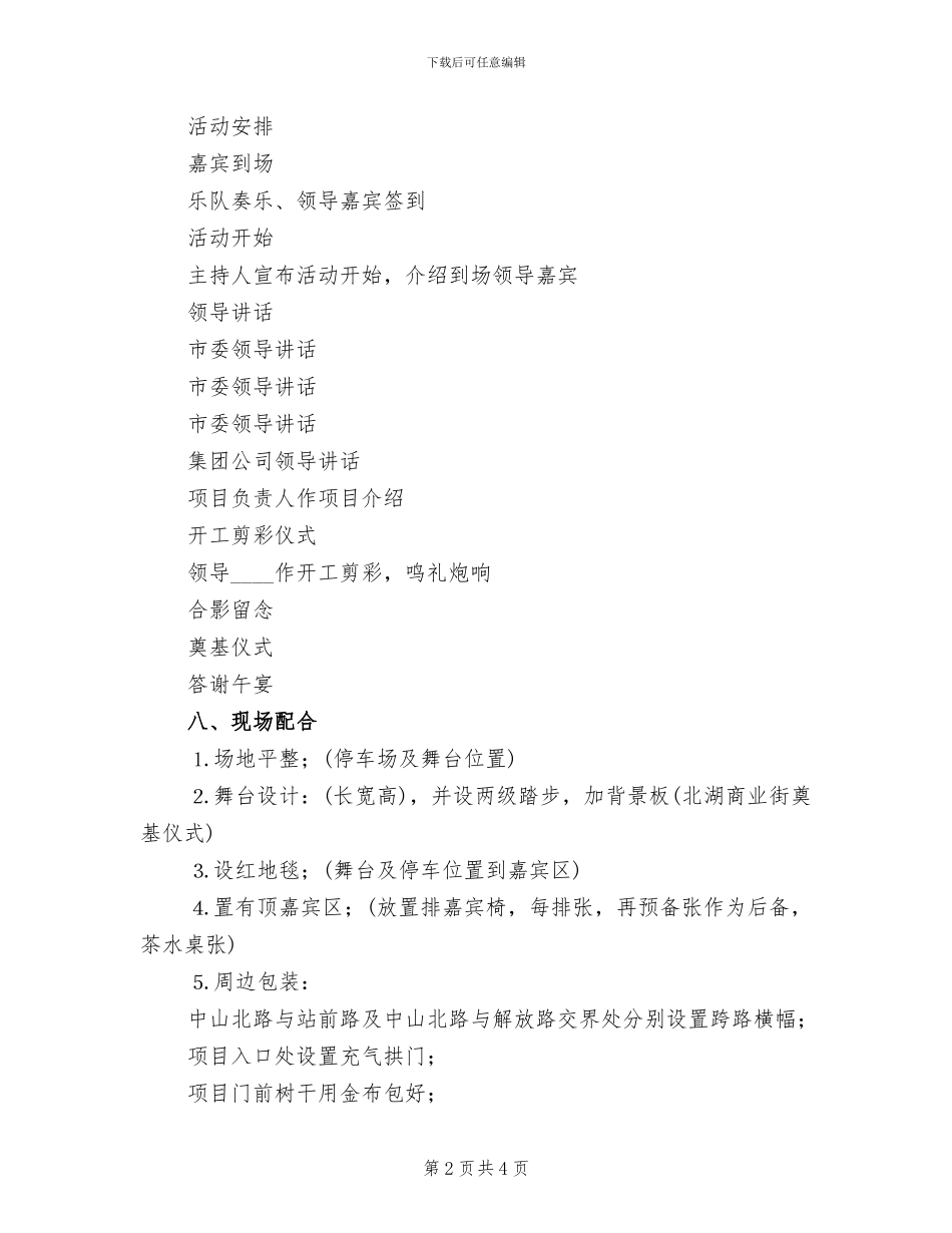 商业街奠基仪式活动方案范文_第2页