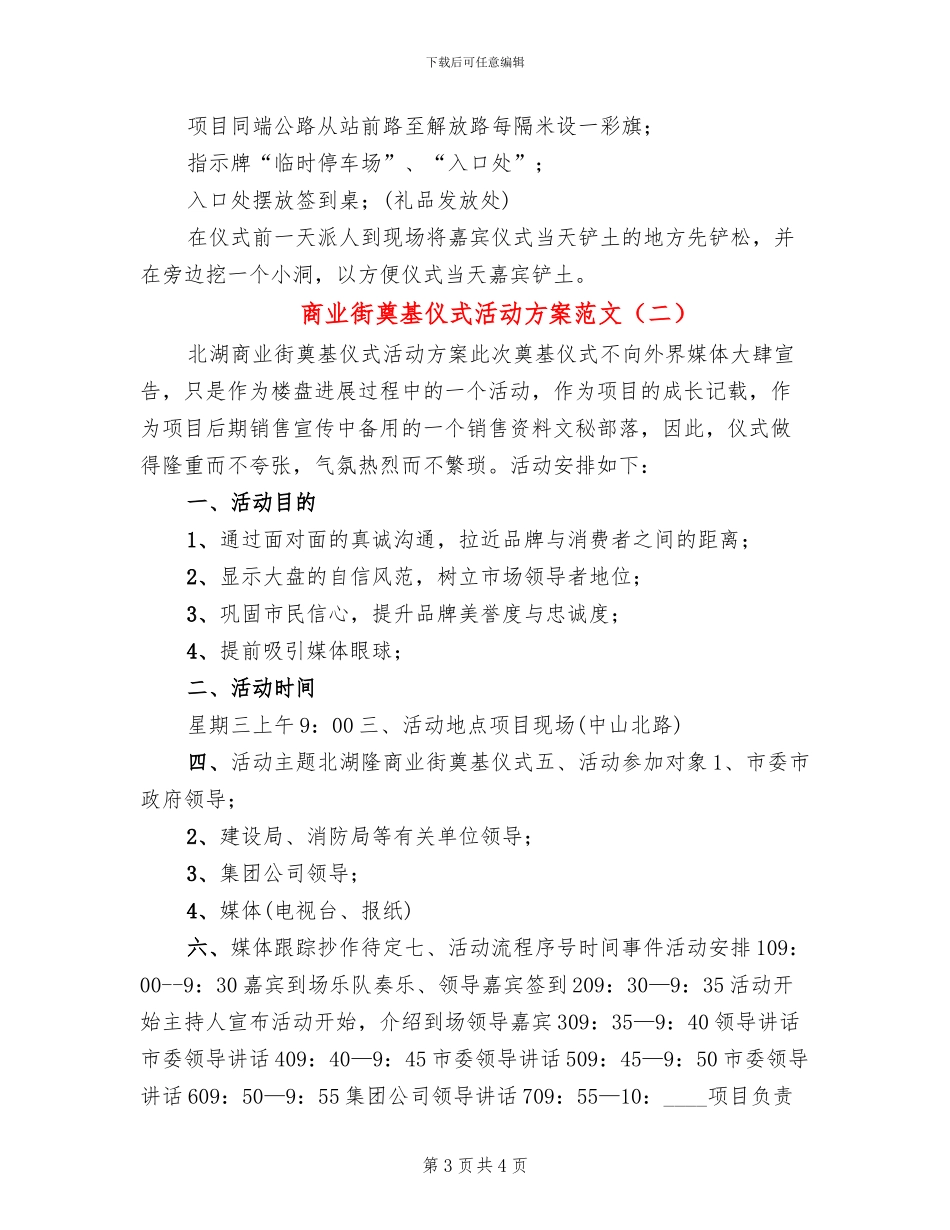 商业街奠基仪式活动方案范文_第3页