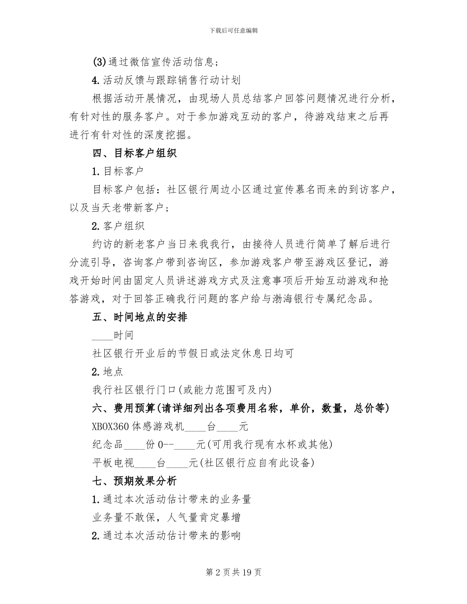 商业银行营销活动方案_第2页