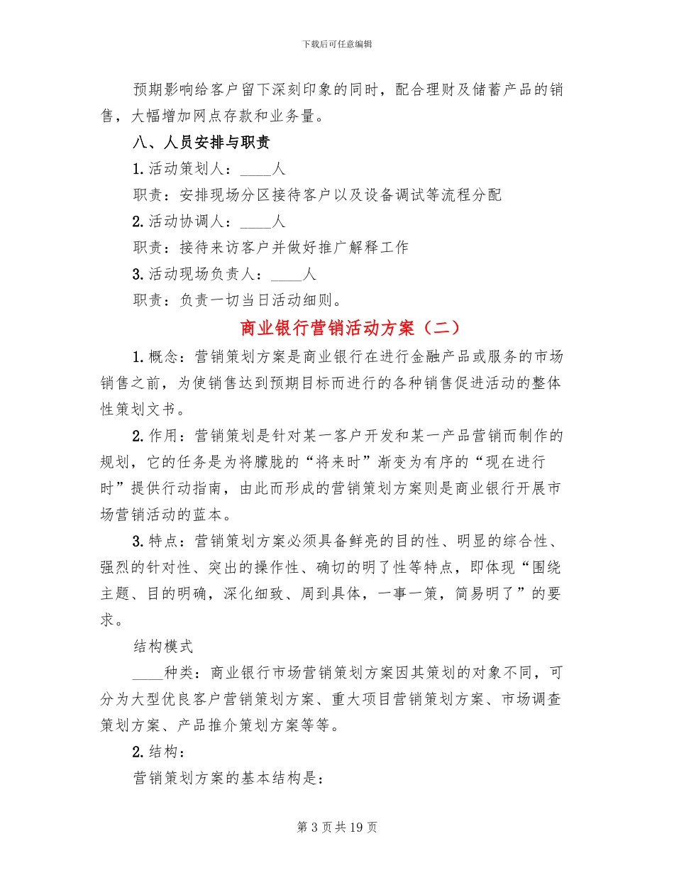 商业银行营销活动方案_第3页